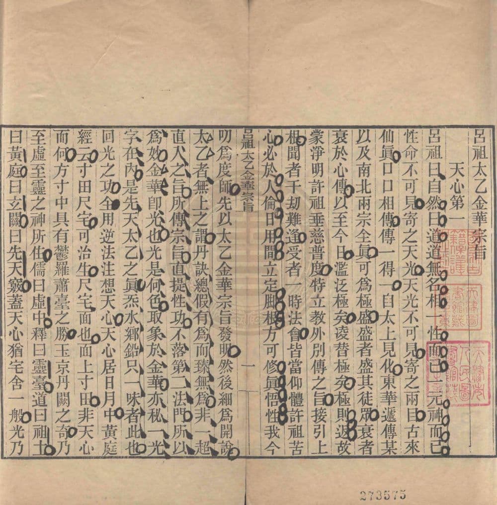 An open woodblock-printed leaf of Chinese in vertical columns, with a reader's punctuation circles in ink and red library seals; the title Lü zu Taiyi jinhua zongzhi at the right.