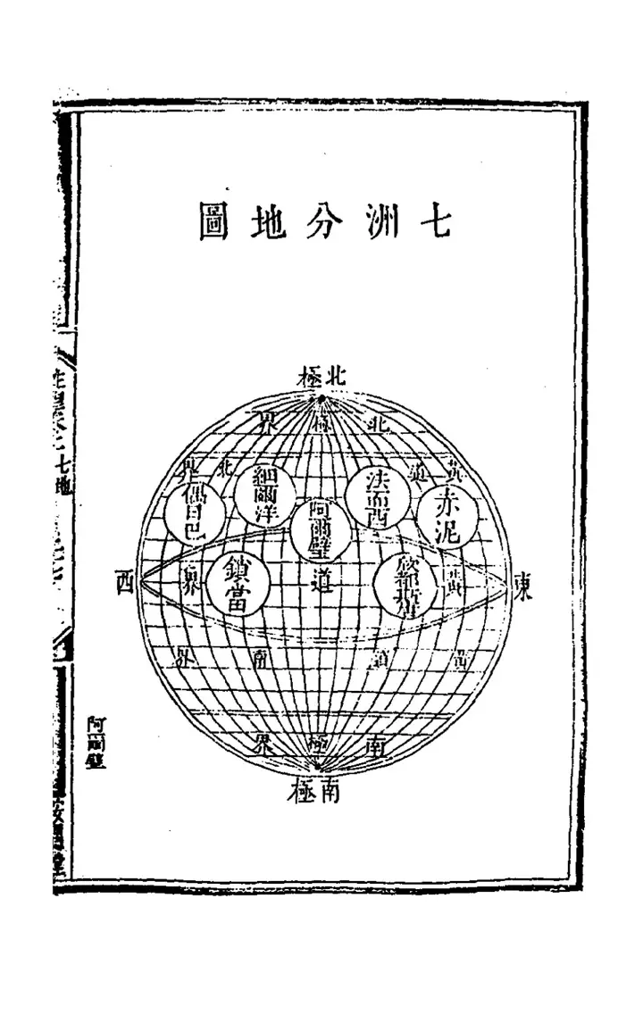 The diagram 七洲分地圖 (page 50 of the scan)