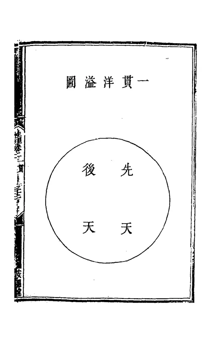 The diagram 一貫洋溢圖 (page 59 of the scan)